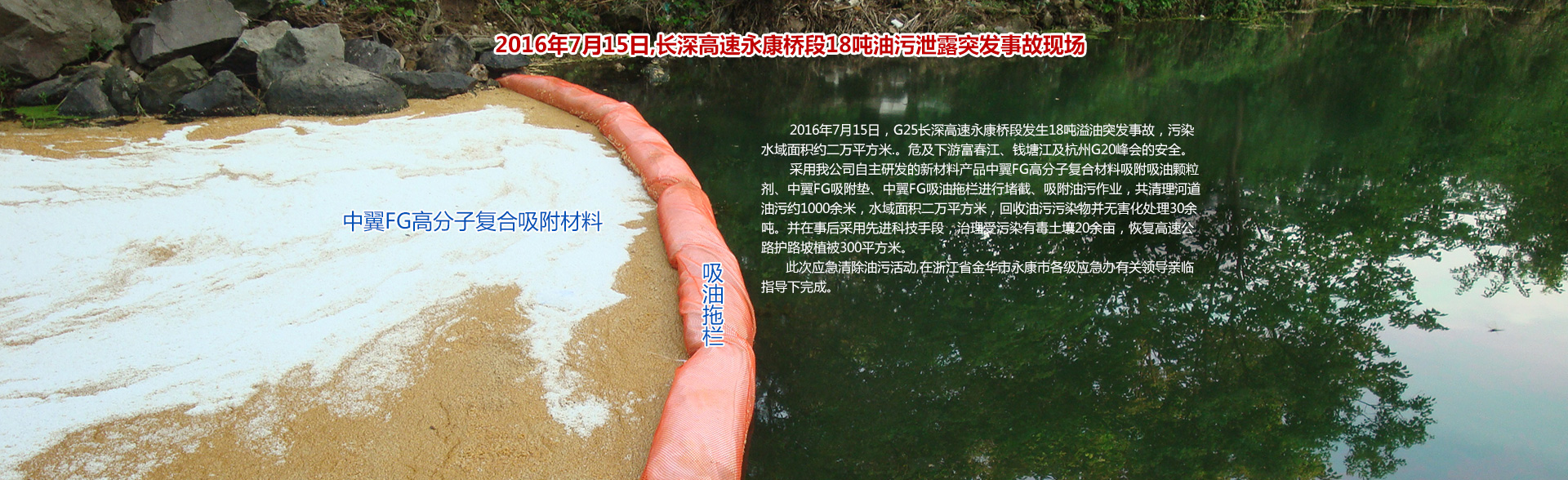 永康市中翼工貿有限公司,中翼工貿,永康中翼,中翼公司,永康中翼工貿,中翼吸油拖欄,中翼吸油顆粒,吸油棒,水面浮油吸附包,化學(xué)吸附墊,金華吸油拖欄,金華吸油顆粒,金華吸油棒,?；奋?chē)載防漏止泄滅火防爆吸附包,?；奋?chē)載防漏止泄滅火防爆液體吸附墊包滅火產(chǎn)品,FG化學(xué)液體水上攔截吸附拖欄
